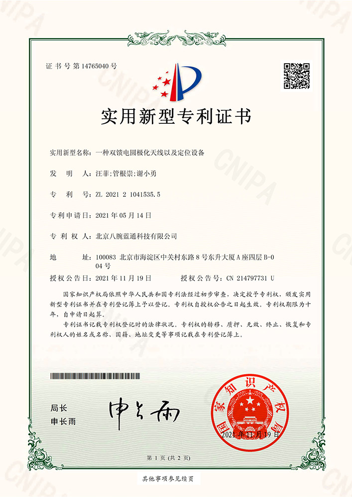 江苏蓝策电子科技有限公司 实用新型证书 实用新型专利证书