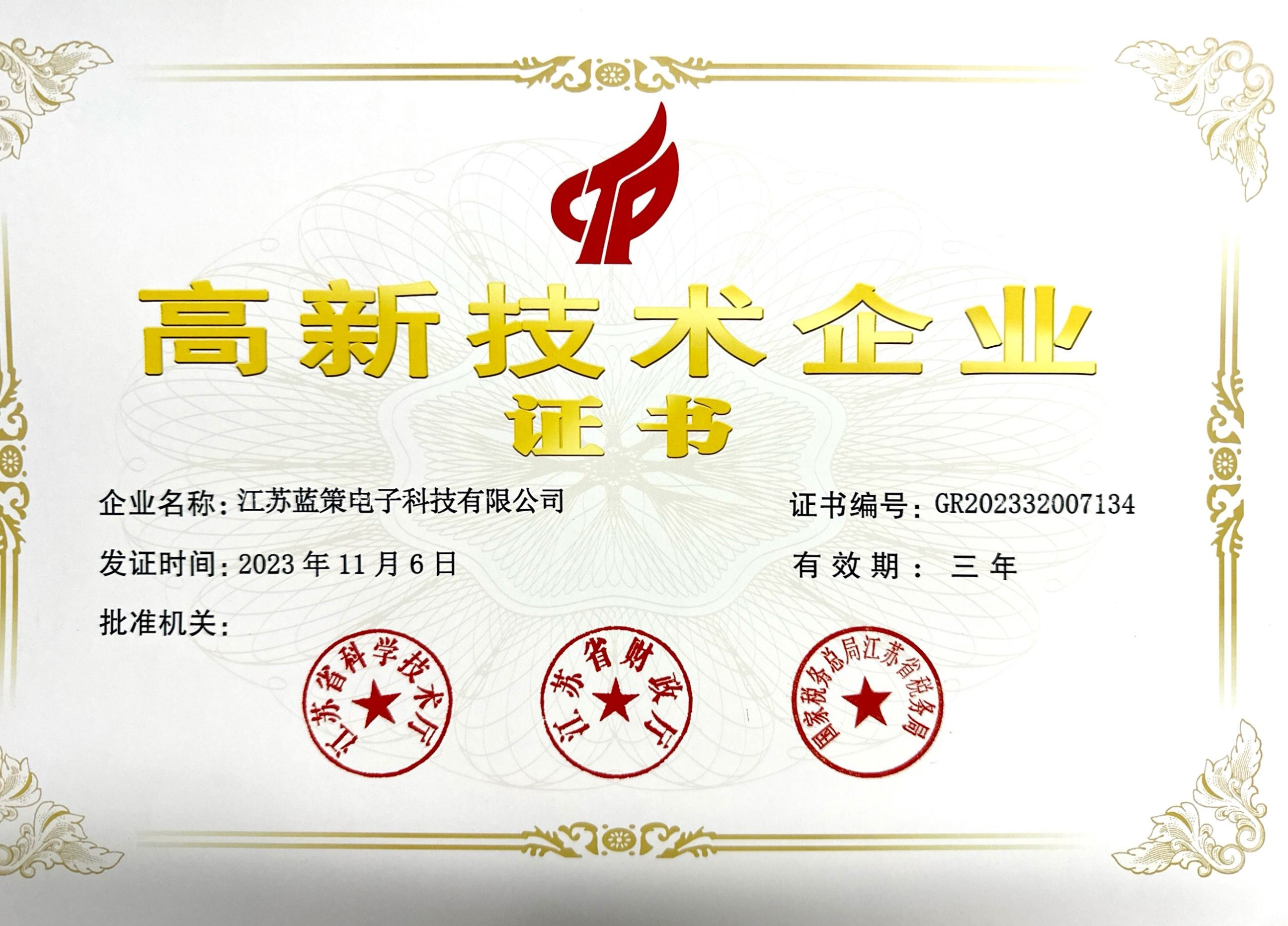 蓝策电子